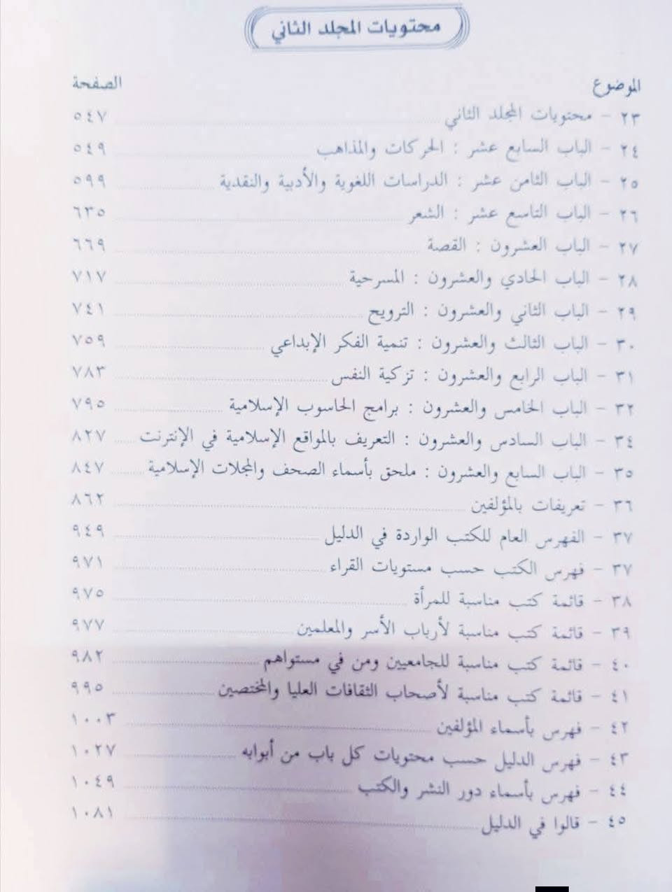 📚 كتاب دليل مكتبة الأسرة المسلمة 2/1
 🖋 تأليف : عبد الحميد احمد ابي سليمان
🔷️ ٢ مجلد هارد كافر، ١٠٨٨ صفحة
📜 الناشر : دار السلام - بالاشتراك مع المعهد العالمي للفكر الإسلامي 
💸 ٥٠٠ ج بدلا من ٨٥٠ ج //


**إذا كنت صاحب هذا الإعلان وتريد حذفه لأي سبب، رجاءا أرسل رسالة إلى الدعم الفني**
