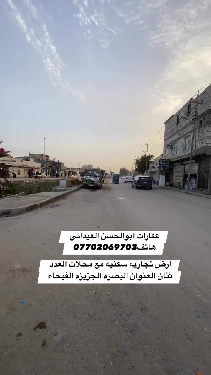 #ارض_تجاريه 
للبيع


**إذا كنت صاحب هذا الإعلان وتريد حذفه لأي سبب، رجاءا أرسل رسالة إلى الدعم الفني**