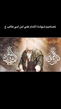 #شهادة الامام علي ابن أبي طالب ع   ديكور بوستر خلف المنبر   🏴قماش المخ...