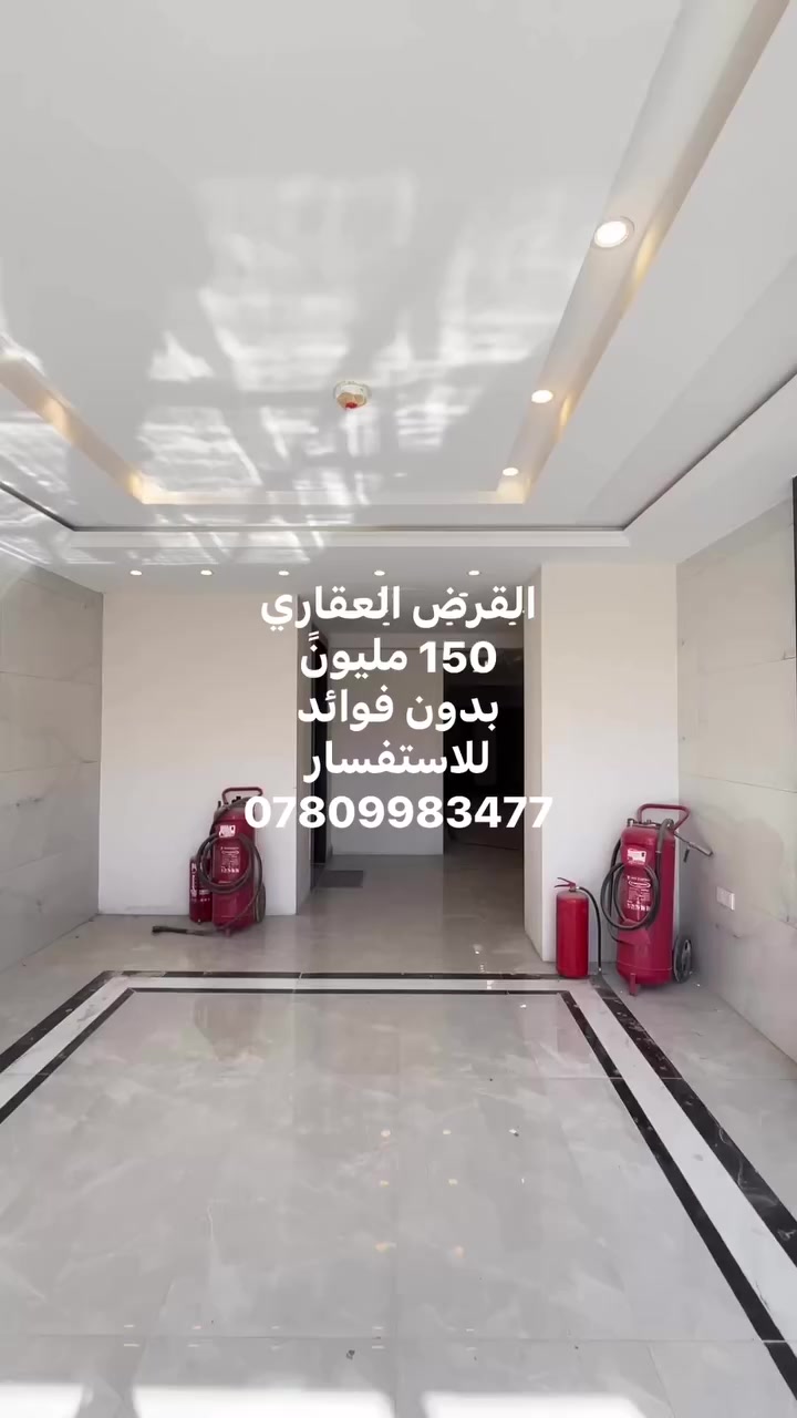 القرض العقاري الان في مجمع كرم
بدون فوائد 
لعدد محدود من شقق 
للاستفسار
***********
