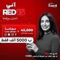 خط كفو • خط ريد • انترنت شهر مفتوح