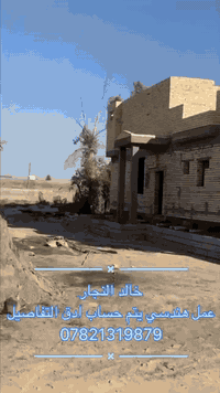 خالد النجار عمل هندسي يتم احساب ادق التفاصيل 07821319879