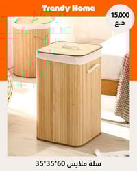 سلة ملابس • بامبو ثقيل • ٦٠سم