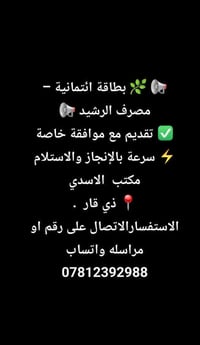 بطاقة ائتمانية • مصرف الرشيد • الناصرية سوق الشيوخ