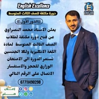 📢‼️ إعلان 📣 دورة مكثفة لمادة اللغة الإنكليزية 📣 لا تضيع فرصتك بالنجاح…...