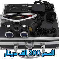 لوب أسنان • تكبير 2.5/3.5X • بطارية قابلة للشحن