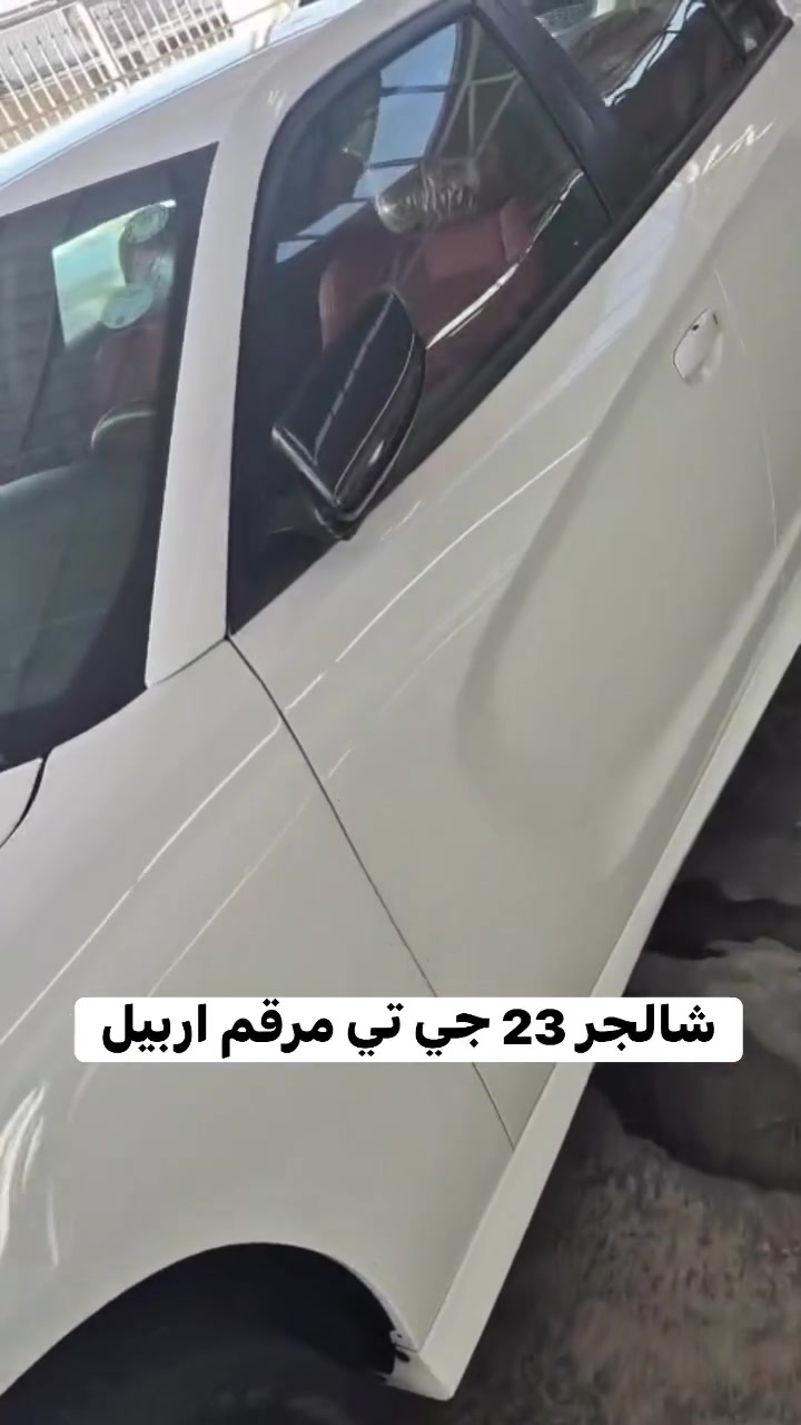 جارجر 2023 اصل جي تي اصل 
مرقم اربيل ما مشتغلة بالعراق 
ع مشي امريكا 33 
مرقم اربيل وجاهز تريد وكالة تريد تحويل 

جاهزة 100‎%‎ تركب وتطلع 
السعر ⬅️ 258$ قفل


**إذا كنت صاحب هذا الإعلان وتريد حذفه لأي سبب، رجاءا أرسل رسالة إلى الدعم الفني**