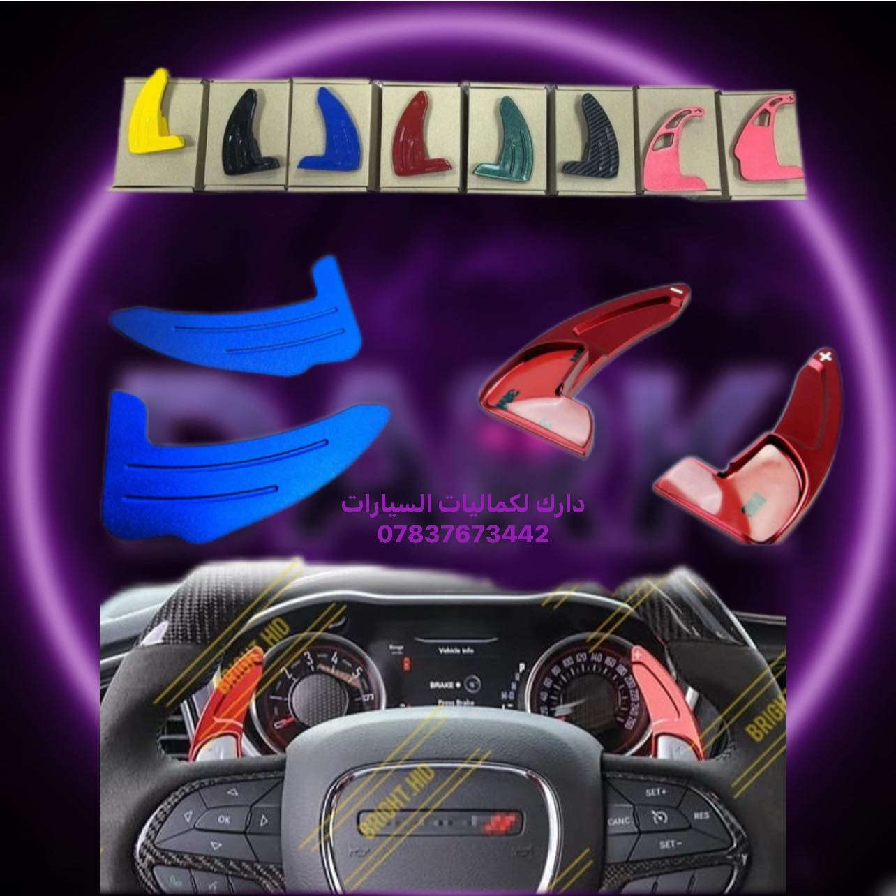 🎉تخفيضات جارجر 🎉
لحيه جارجر 5 قطع اسود طافي 40 الف 
✅لحيه جارجر 5 قطع اسود لامع 45 الف 
✅لحيه جارجر 5 قطع كاربون 70 الف
✅زعانف دعامية اصفر srt-sxt  ب 15 الف
✅لحية srt اسود طافي جارجر 35 الف
✅لحيه sxt اسود طافي ضخمه 40 الف
✅لحية srt جارجر اسود لامع 40 الف
✅لحية srt جارجر كاربون 55 الف
✅لحيه srt ضخمه 4 قطع اسود طافي 65 الف
✅لحية srt-gt ٤ قطع اسود طافي 40 الف 
✅لحية gt-srt ٤ قطع اسود لامع 45 الف
✅لحية srt-gt ٤ قطع جارجر كاربون السعر 65 الف
✅لحية واي بدي كاملة دبل شفة جارجر 85 الف
✅لحية واي بدي وردي  كامله 50 الف
✅لحيه جارجر قطعه وحده اسود طافي ب45 الف
✅لحيه جارجر قطعه وحده اسود لامع 50 الف
✅لحيه جارجر قطعه وحده كاربون 80 الف 

🚨شباك دعاميه
✅فتحه شباك بلاستك الوان 10 الف
✅شباك بنيد فتحه وحده 20 الف
✅لد فتحات شباك ضوئي ب50 الف 
✅بطانه بنيد جارجر فتحه وحده 35 الف

🚨سبايدرات جارجر
✅سبايدر جام قطعه وحده 25 الف
✅سبايدر جام قطعتين 25 الف
✅سبايدر هيليكات اسود لامع 65 الف 
✅سبايدر جارجر  اسود لامع  40 الف
✅سبايد جارجر ابيض لامع 40 الف
✅سبايدر جارجر اسود طافي  40 الف 
✅سبايدر جارجر  كاربون فايبر   60 الف

🚨دفيوزرات جارجر
✅دفيوزر جارجر srt & sxt اسود طافي 35 الف
✅دفيوزر جارجر srt & sxt اسود لامع 40 الف
✅دفيوزر جارجر srt & sxt كاربون  50 الف
✅دفيوزر جارجر srt فسفورة عريض اسود طافي 50 الف
✅دفيوزر جارجر srt اسود لامع فسفور عريض 60 الف
✅دفيوزر جارجر اسود طافي فسفوره رفيعه 70 الف
✅دفيوزر جارجر اسود لامع فسفوره رفيعه 80 الف
✅دفيوزر شكل الهلكات اسود طافي ب45 الف 
✅دفيوزر شكل الهلكات اسود لامع ب55 الف

🚨زعانف خلفي 
✅زعنفه خلفي اسود طافي 15 الف
✅زعنفه خلفي اسود لامع 20 الف
✅زعنفه خلفي كاربون 25 الف

🚨حلوك صالنصه
✅حلك صالنصه نيكل 15 الف
✅حلك صالنصه نص ليزر 17 الف
✅حلك صالنصه ليزر كامل 17 الف
✅حلك صالنصه كاربون 30 الف

🚨سكوبات باب 
✅سكوب باب جارجر اسود طافي 35 الف
✅سكوب باب جارجر كاربون 60 الف

🚨يدات ومري
✅كفر مري + يدات 40 الف
✅يدات جارجر اسود لامع 15 الف
✅يدات كاربون فايبر جارجر 15 الف
✅كفر مري جارجر اسود لامع 25 الف
✅كفر مري جارجر كاربون 25 الف 
✅كفرمري باتمان اسود لامع 20 الف
✅كفر مري باتمان كاربون 25 الف

🚨ملثات جارجر
✅مثلثات جارجر رسم اسود لامع 20 الف
✅مثلثات جام جارجر اسود طافي 15 الف
✅مثلثات جام جارجر اسود لامع 20 الف
✅مثلثات جام كاربون فايبر 25 الف
✅مثلث جارجر اسود لامع خط احمر ب30 الف
✅مثلث جارجر كاربون خط احمر ب40 الف

🚨دوسات وملحق جارجر
✅دوسات جارجر مسح srt-sxt اسود طافي 40 الف
✅دوسات جارجر مسح srt-sxt اسود لامع 70 الف
✅دوسات جارجر علامه srt اسود طافي 60 الف
✅دوسات جارجر علامه srt اسود لامع 65 الف
✅دوسات جارجر علامه srt كاربون 75 الف
✅دوسات جارجر انكر اسود طافي 40 الف
✅دوسات جارجر انكر اسود لامع 60 الف
✅دوسات جارجر انكر كاربون 70 الف
✅دوسات جارجر كلبس اسود طافي 75 الف
✅دوسات جارجر كلبس كاربون 110 الف

🚨جامه خلفيه
✅شفقه جامه خلفيه جارجر اسود لامع 40 الف
✅شفقه جامه خلفيه جارجر كاربون 40 الف
✅سكوب جامه خلفيه جارجر 80 الف

🚨ملاعيب العيد 
✅كفر جام مازدات جارجر اسود 25 الف
✅جام مازدات جارجر اصلي معزز نانو سيراميك 50 الف
✅ظهر مازده بلادي الزوج ب75 الف
✅جام بك لايت جارجر  40 الف
✅لدات جاملغ دبل خط سيت كامل 45 الف 
✅مطريات 25الف
✅مطريات دفن 30 الف
✅كفر دركه sxt & srt  بلادي 35 الف
✅كلوب دركه علامه srt احمر ابيض ب15 الف 
✅شفتات متوفره الوان 20 الف
✅شفتات بلادي اصلي 100 الف
✅حلقات تبريد ومسجل الوان ب8 الف
✅كفر كامرة جارجر الوان  10 الف
✅واقيات جارجر 25الف
✅ستد طلقه طويله متوفر الوان 35 الف
✅فسفورة دفيوزر اسود واحمر السعر 15 الف
✅ارضيات جارجر متوفر الوان 80 الف
✅بردات كويتي معتم 100% السعر 60 الف

يتوفر لدينا كافه اغراض الجارجر
يتوفر لدينا كاربون داخلي جارجر 
باقي الاغراض منشوره داخل الصفحه مشاهده ممتعه للجميع 😊

للحجز والاستفسار راسل الصفحه او اتصل بلرقم
*********** واتساب موجود
*********** اتصال
