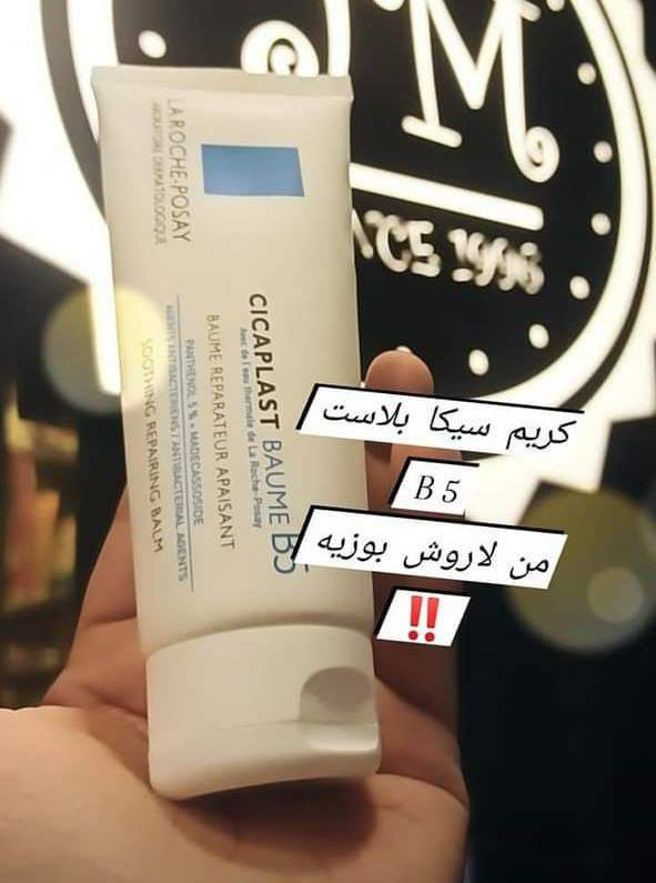 ‏💙+CICAPLAST_BAUME_B5 
من شركة لاروش بوزية 
وفرنا لكم كريم سيكا بلاست الاصلي متعدد الاستعمالات 

💯كريم سيكا بلاست من لاروش بوزيه الفرنسيه 🇫🇷 
💯 لإصلاح وتهدئة وحماية البشرة من (التهيج ،التشقق ، 
البقع الخشنة ). 
💯لترميم البشرة وحمايتها من الجفاف ما بعد الليزر 
وبعد التقشير. بعد الديرما بن او ديرما رولر 
💯يستخدم لتهدئة تهيجات البشرة بعد جلسات (الديرمابن والديرما رولر و بعد الهيدرافيشيال) . 
💯 تقدري تستخدميها ك ترطيب للبشره الجافه اللي ماينفعش معاها الترطيب العادي. 
💯يمكن تطبيقها على الجسم والوجه 😘 💯مناسبة جداً للبشرة الحساسة 
💯 مفيد جدا لجلد الوزة ولازالة كافة انواع الندب ع الجلد واثار الجروح 
والحروق وحفر الوجه واثار حب الشباب المستعصية 
واثار العمليات الجراحية  والتشققات الجلدية 
يرمم البشرة بشكل سريع  خلال فترة بسيطة 
المنشأ فرنسي 🇫🇷 @إشارة


**إذا كنت صاحب هذا الإعلان وتريد حذفه لأي سبب، رجاءا أرسل رسالة إلى الدعم الفني**