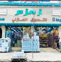 عامل تصفيط • مدينة الصدر الگياره • دوام 8ص-6م