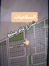 كل عام وانتم بألف خير 🌹  100متر للبيع في السلاميات بصف الشارع العام ال...