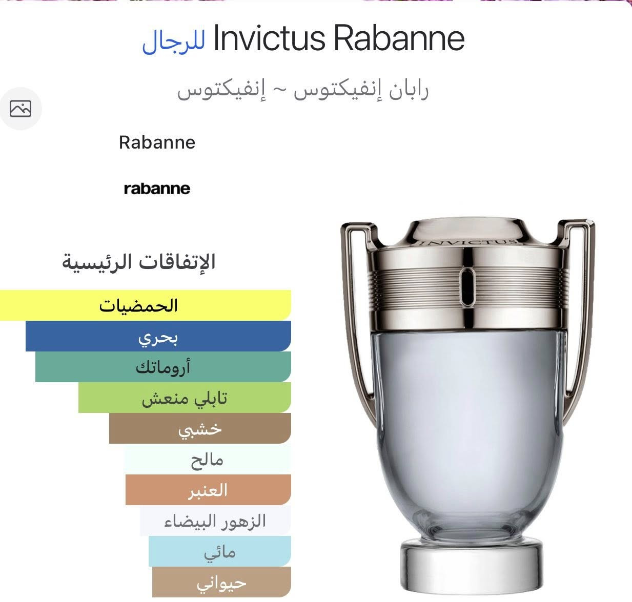 مساء الخير
Paco rabanne

INVICTUS

اصدار  2017

قبل اعادة الصياغة

تيستر مستخدم رشات

85$


**إذا كنت صاحب هذا الإعلان وتريد حذفه لأي سبب، رجاءا أرسل رسالة إلى الدعم الفني**