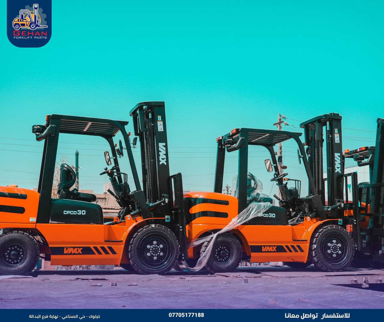 رافعات VMAX مصممة للعمل المتواصل، بمحركات قوية تضمن أعلى إنتاجية وأقل توقف

🔹 الوكيل الحصري في العراق لرافعات V MAX. جيهان هاوري

🔹 العنوان: كركوك – حي الصناعي – نهاية فرع البدالة -مقابل ساحة آسياسيل
🔹 للطلب والاستفسار: *********** ⁨⁩⁩⁩⁩⁩⁩⁩

