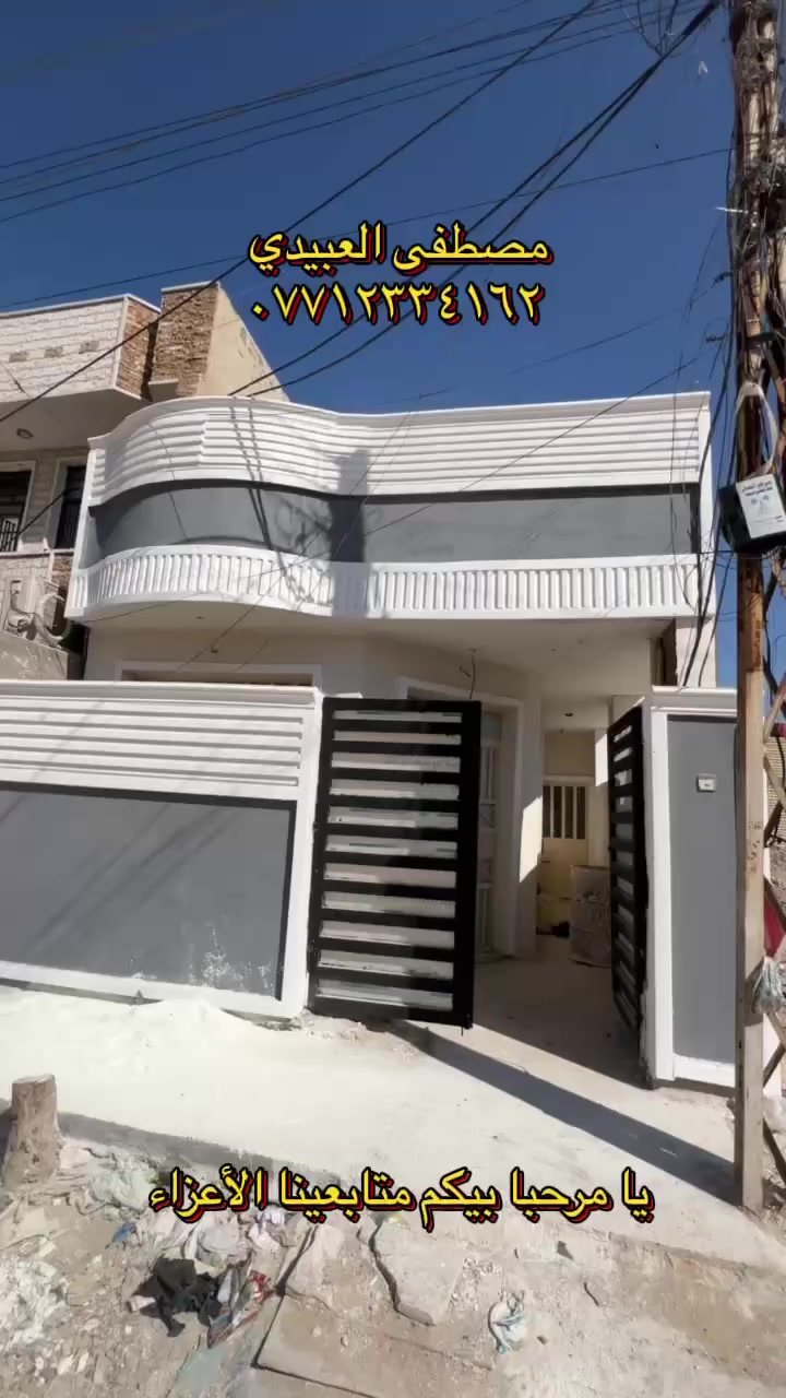 دار 🏠 للبيع المساحه ١١٠م طابو ملك صرف سكني.                     باقي التفاصيل داخل الفديو.            الموقع بغداد منطقة الانتصار مقابل مستشفى حماد شهاب.               للاستفسار والتواصل مصطفى العبيدي.           *********** #مكتب-المصطفى-للعقار
