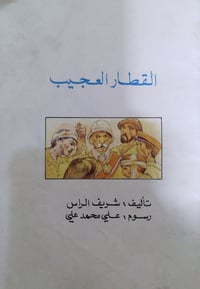 دار ثقافة الأطفال • اصدارات أطفال • كتاب أطفال • مجلة أطفال • بدون غلا...