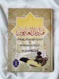 قناديل العارفين • محمد اليعقوبي • شارع المتنبي
