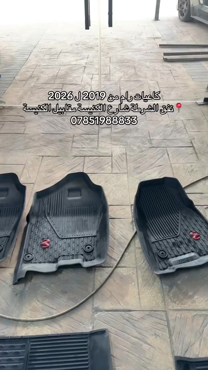 ارضيات رام اصلي تفصيخ
نفق الشرطة شارع الكنيسة مقابيل الكنيسة 
***********
