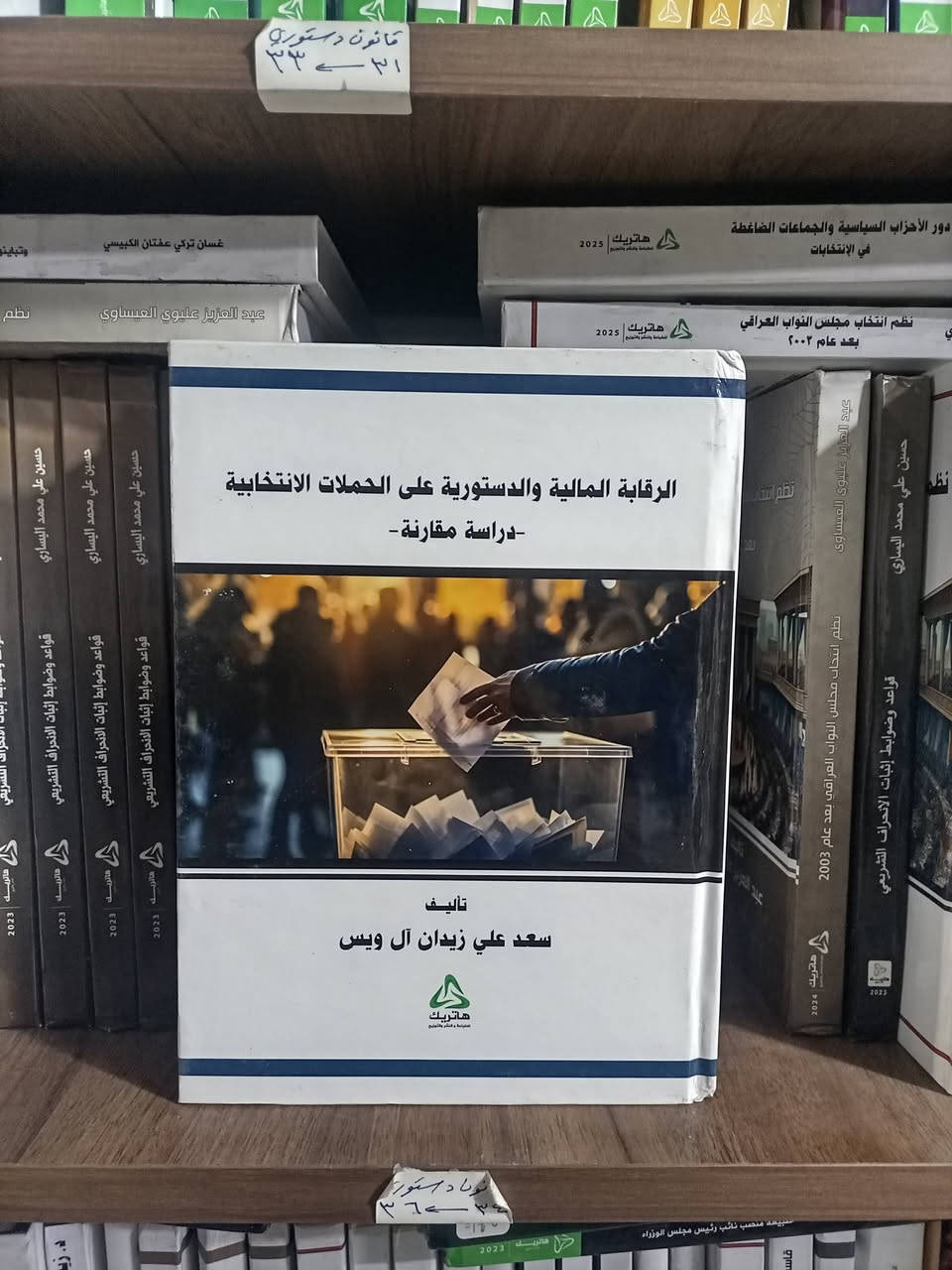 الاحدث في القانون الدستوري
كتب مميزة وحديثة تقدمها دار هاترك للطباعة والنشر
للتواصل عبر واتساب على احد هذه الارقام
https://wa.me/9647738432413
https://wa.me/9647730420380 عرض أقل

