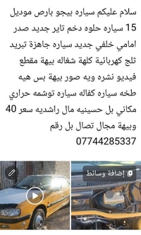 تفاصيل داخل المنشور تصال بل رقم 07744285337