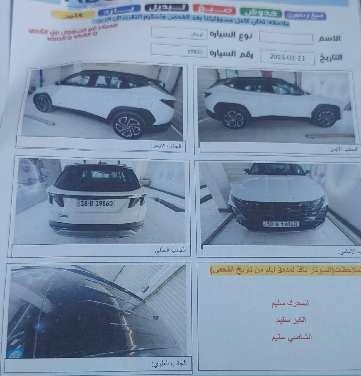 توسان 25 مكفوله كفاله عامه حتى من الشخط رقم بابل  قمارة سودة توكلر ويل 19 كشنات تدفئه تبريد صندوق كهرباء فول ماعده البنرامه *********** الشراي يتصل ويدلل السعر 220 $
