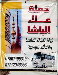زيارة الكاظم • انطلاق ٣م • عودة ١٠م