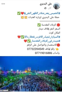 حمله علي البديري • الخميس • كربلاء المقدسة