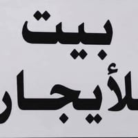 حي الجهاد • دور ثاني • ١٢٥م