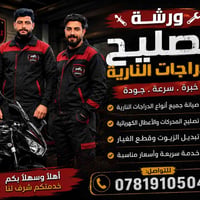تصليح موطورات • ستوتات • كهربائيات