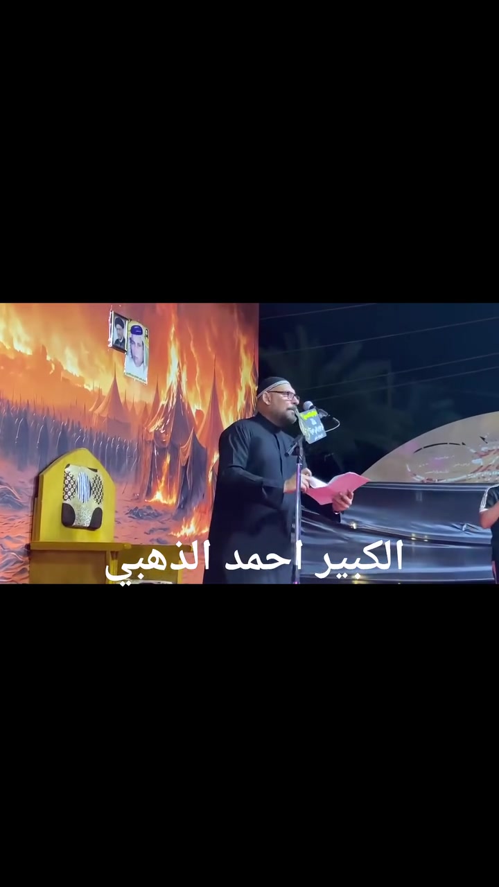 الشاعر الحسيني احمد الذهبي.            الحجز والاستفسار ***********
