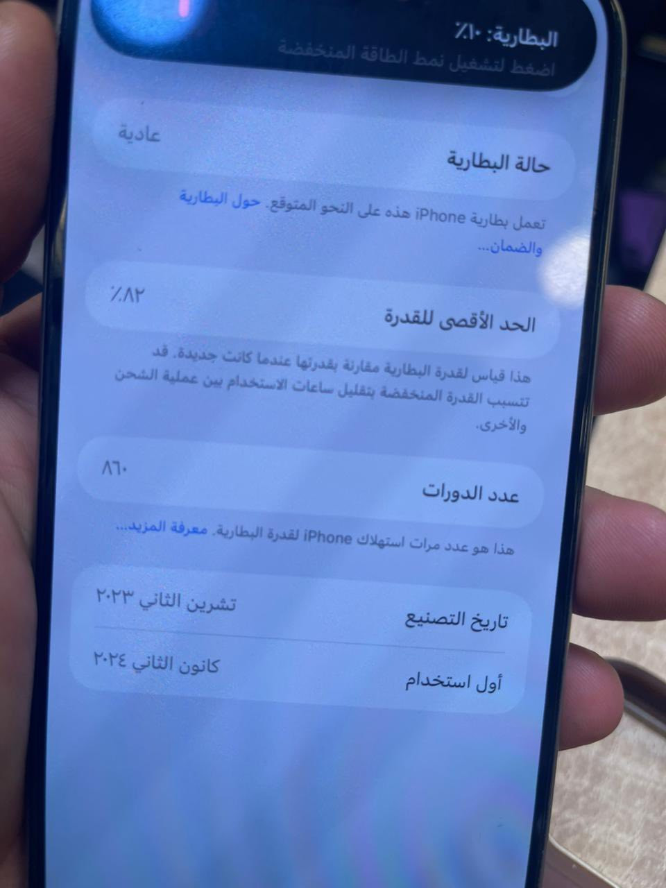 15 برو ماكس
٢٥٦
بطارصه ٨٢
شاشه مبدل بلوكاله 
٩٠٠ وبيه مجال قليل 
ممتواجد فيس فقط اتصال
***********
بغداد البنوك ❤️
