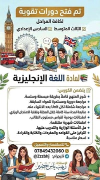 اللغة الإنجليزية • الثالث المتوسط • السادس الإعدادي