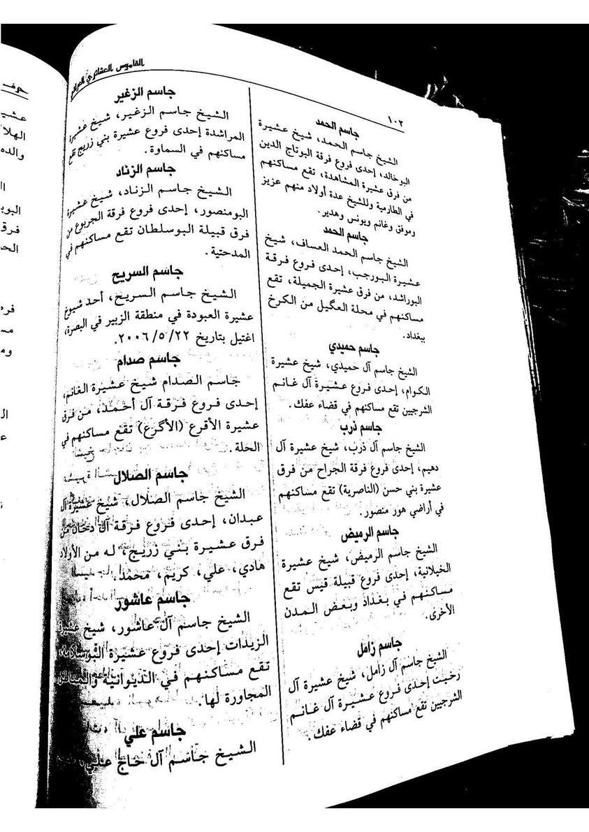 #كتاب القاموس العشائري :
للمؤلف الشيخ احمد العامري الناصري..تأريخ نشر الكتاب سنة(٢٠٠٩ م)في بيروت -لبنان /دار الرافدين..
صفحه ١٠٢ من الجزء ٢ الشيخ جاسم آل حاج علي
متوفر جزئين تم نشرهم في قناة تلي كرام..https://t.me/thbt98
🔹متوفر لدي على هيئة pdf في برنامج تلكرام على المعرف thbt98…مع العديد من الكتب..


**إذا كنت صاحب هذا الإعلان وتريد حذفه لأي سبب، رجاءا أرسل رسالة إلى الدعم الفني**