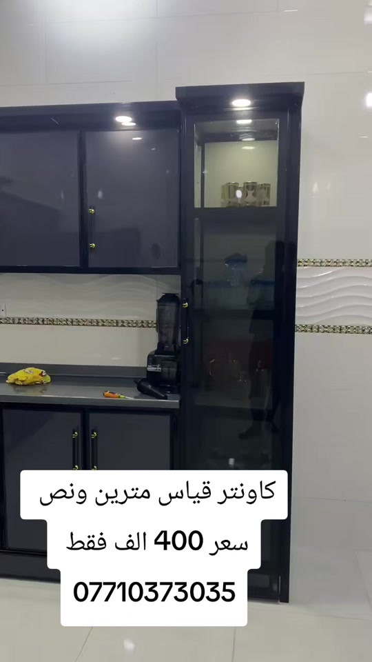 كاونتر المنيوم 3 قطع  واتساب *********** يوصل نفس الصوره بلضبط اي اختلاف او ضرر يرجع بيد المندوب والترجيع مجاني 💕 يوجد توصيل لجميع المحافظات العراق #جديد #تخفيضات #الشعب_الصيني_ماله_حل😂😂 #كاونترات #كاونتر ميز رفوف ستاند اثاث_فاخر اثاث المنزل ديكور تصميم اكسبلور لايك متابعة تفاعل
