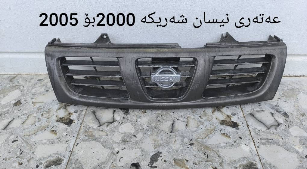ئەم عەتەرانە بۆ فرۆشتن شوێن کەلار *********** كالار, السليمانية
