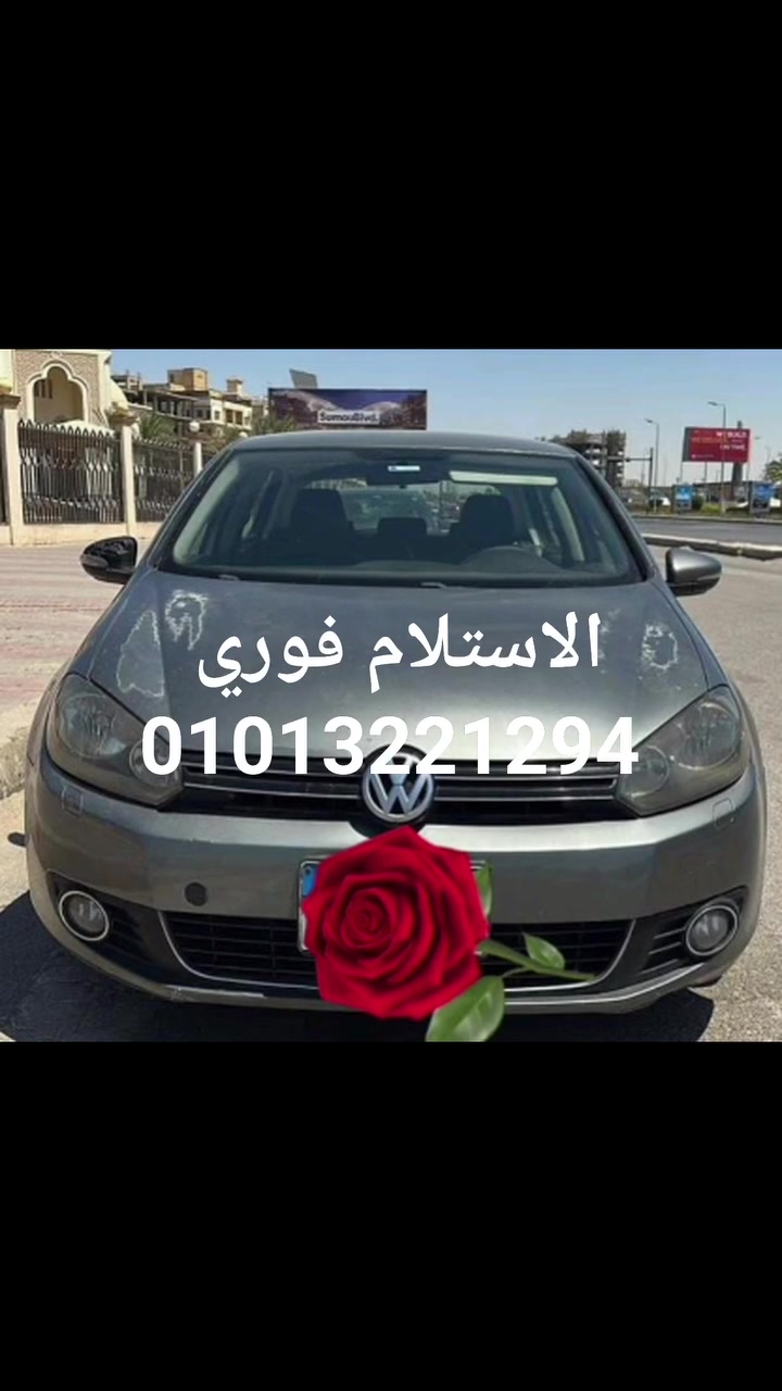ثواني شوف الجمال ده👌
تابع الصفحه عشان تشوف كل جديد 👌 

للتواصل فون او وتساب 👇 
01013221294
01127722105

 @ [9***********680:49210:@أبرز المعجبين] 
 سوق السيارات المستعمله  
 #جولف6
