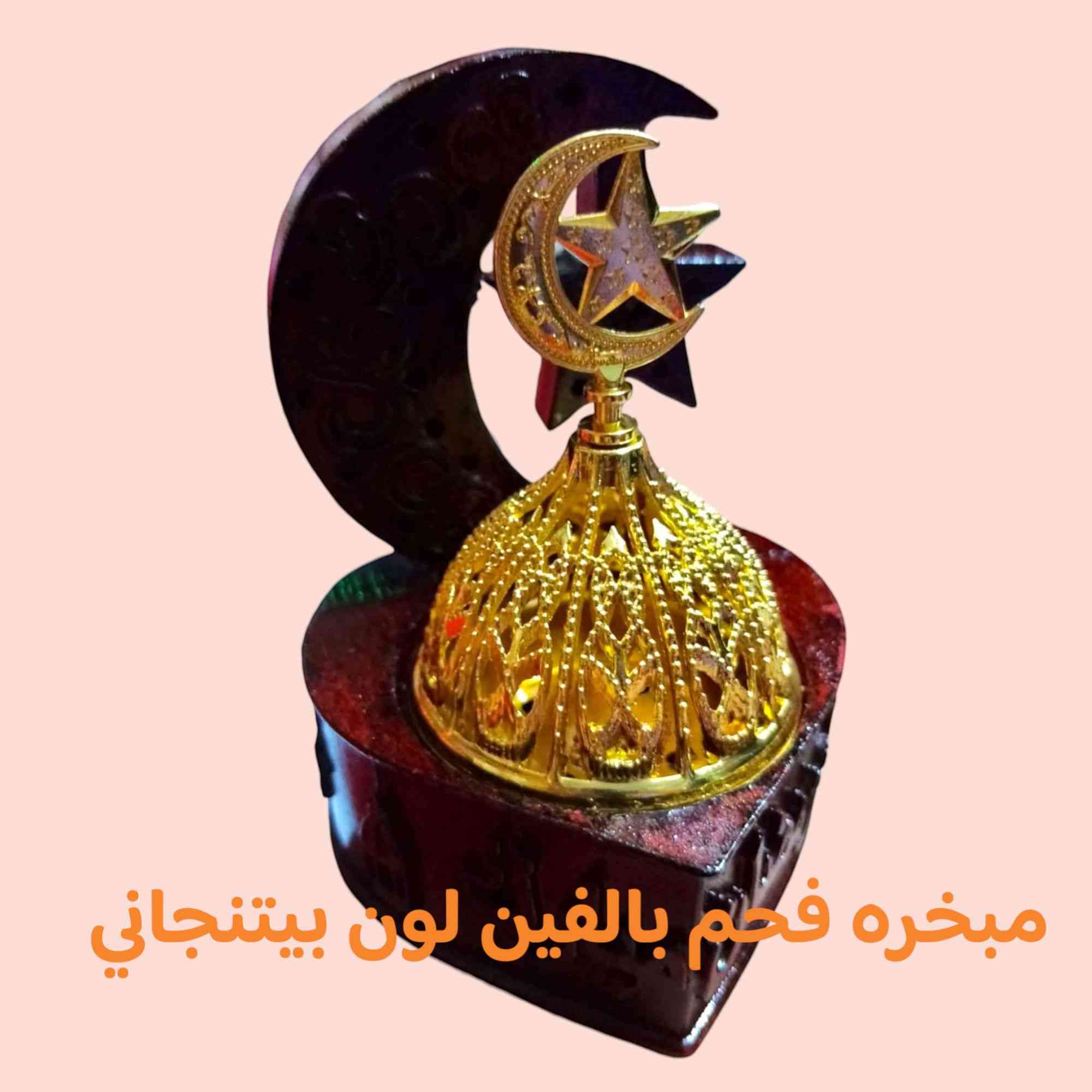 العروض الرمضانيه ويانه غير وبأقل تكلفه اسوين ديكور رمضاني 
فانوس مع هلال  بالفين 
مبخرة على الفحم بالفين 
تمريه بالفين ونص 
وجوه كوشه بالف 
وتوصيل الف دينار داخل الحسينيه بعد شمنتظره  يلاه ب١٠ اسويلج احلى ديكور


**إذا كنت صاحب هذا الإعلان وتريد حذفه لأي سبب، رجاءا أرسل رسالة إلى الدعم الفني**