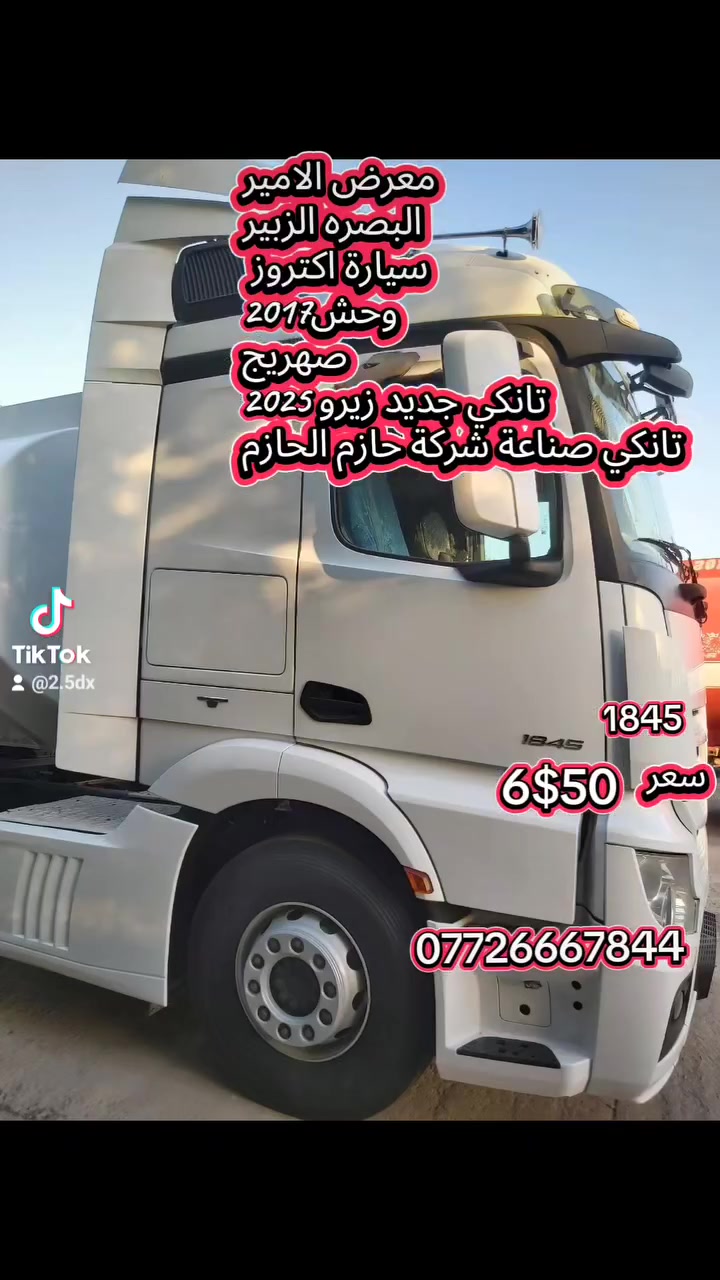 معرض الامير
البصره الزبير
سيارة اكتروز 
وحش2017
صهريج
تانكي جديد زيرو 2025
تانكي صناعة شركة حازم الحازم


**إذا كنت صاحب هذا الإعلان وتريد حذفه لأي سبب، رجاءا أرسل رسالة إلى الدعم الفني**