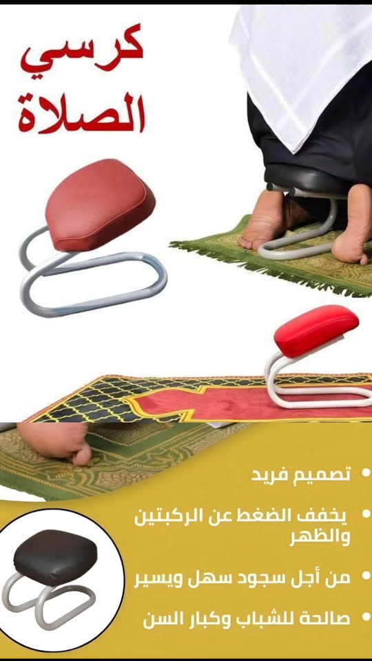 كرسي الصلاة مناسب لكبار السن و الالام المفاصل  مقعد السجود يعطني راحة اكبر عند الصلاة #كبار_السن #الوالدين #الالام_المفاصل 


**إذا كنت صاحب هذا الإعلان وتريد حذفه لأي سبب، رجاءا أرسل رسالة إلى الدعم الفني**