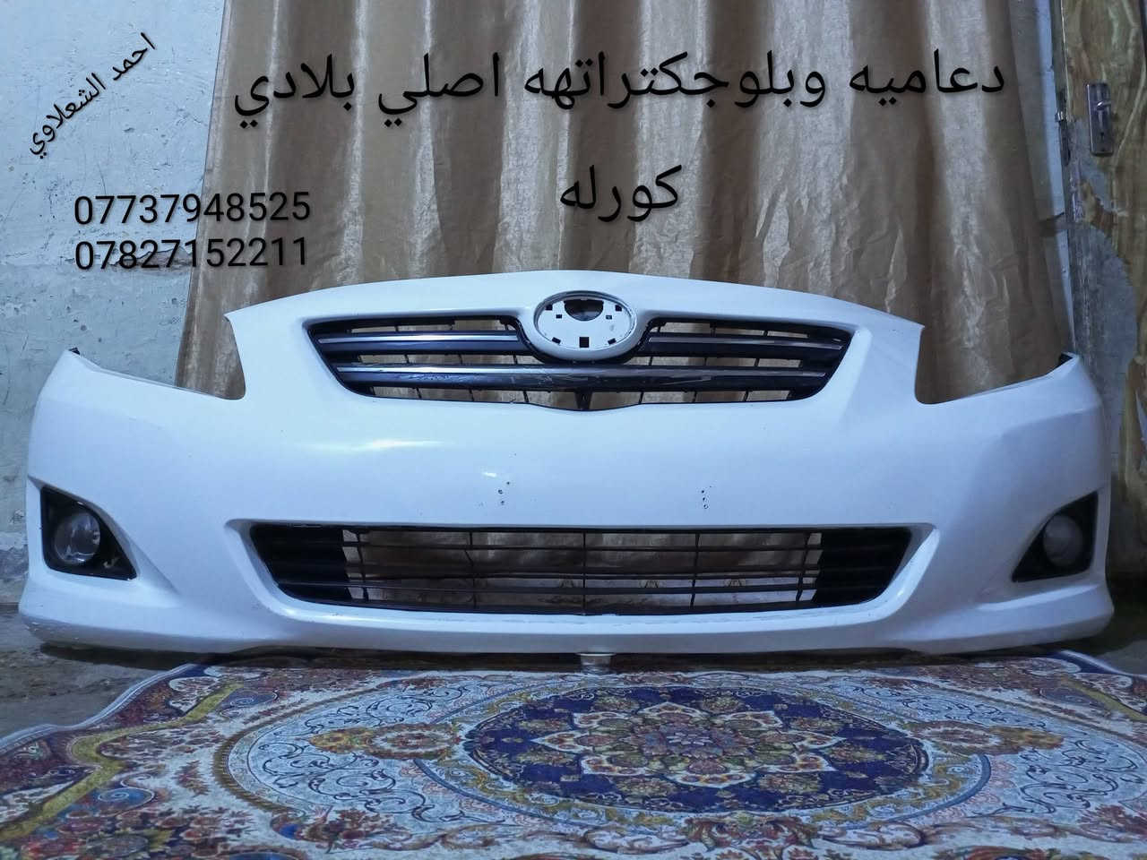 لايتات بكلايتات دعاميات كاعيات سبايدر تايرات
كورلا بلادي اخو جديد
مكاني بغداد
***********
***********
