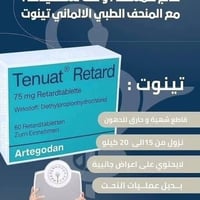 تينوت الألماني • حرق الشحوم • انتهاء ٢٠٢٩