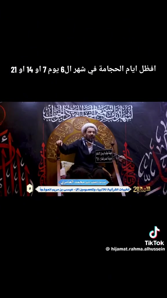 � مركز السيد للحجامة والعلاج الطبيعي 🌿

يسرّنا استقبالكم يوم السبت من الساعة 2:00 ظهراً ولغاية 10:00 مساءً.

نقدّم لكم خدمات الحجامة والعلاج الطبيعي بأيدي مختصة وضمن أجواء مريحة واهتمام كامل بالمراجعين.

📍 العنوان: سبع قصور – شارع أبو علي – مقابل مجمع الصادق الطبي – مجاور سنتر سبع قصور.

📞 للحجز والاستفسار:
***********

✨ مركز السيد… ثقتكم وسام نعتز به، وخدمتكم شرف لنا.
