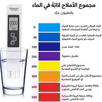 جهاز TDS • الكترونيات منزلية