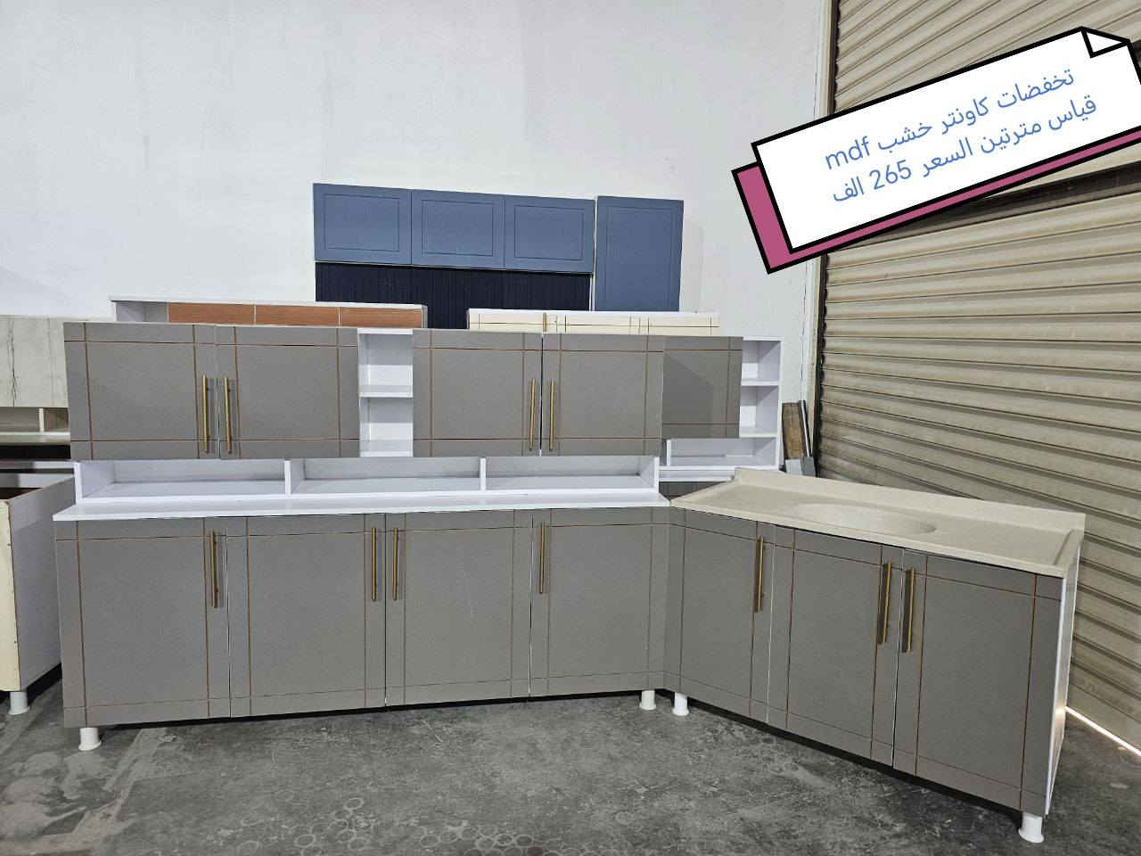 كاونترات خشب mdf🤩🤩

القياس والسعر على الصورة 👇👇👇

للحجز والاستفسار مراسله خاص 👉👉

التوصيل 
بغداد. مجاني
15/بابل+كربلاء+النجف +الديوانيه +/الفلوجه /الرمادي
25/واسط  
25//مركز ديالى
50//اطراف ديالى

25/مركز صلاح الدين
50//اطراف صلاح الدين
30/اعماره +سماوه+الناصرية 
35/البصره

#العراق #الديوانيه #السماوه #البصرة #بغداد #محافظات_العراق #كربلاء #النجف #الحله #الناصرية #الموصل #كركوك #الكوت #تكريت #بابل #ديالى #الرمادي #العماره #غرف #نوم #تخم #ديوان #كاونتر #مرجوحة #اجهزه #كهربائيه #اثاث #متنوع #غرف_نوم


**إذا كنت صاحب هذا الإعلان وتريد حذفه لأي سبب، رجاءا أرسل رسالة إلى الدعم الفني**