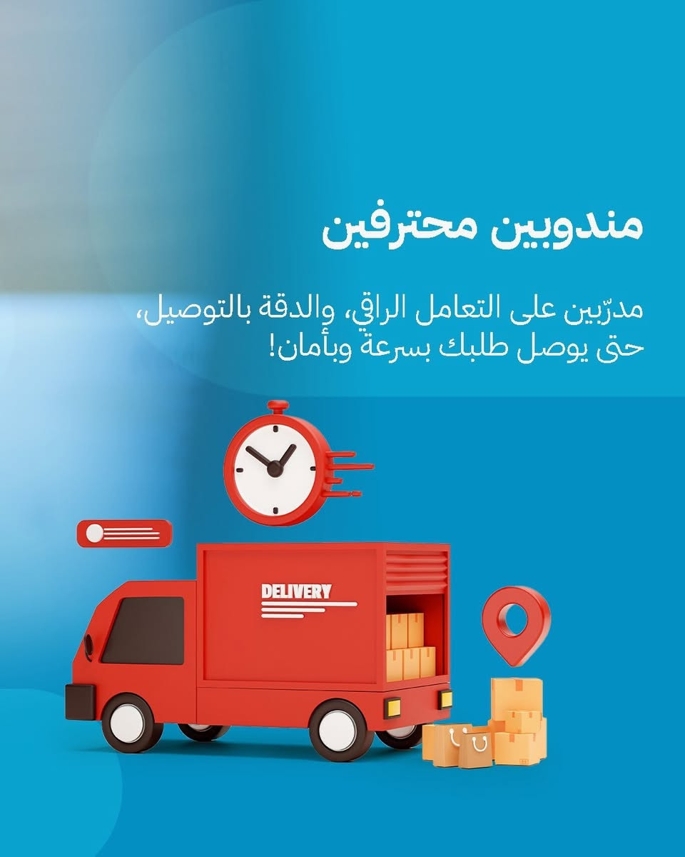 ⁨ ⁨ ⁨ ⁨ ‎حي العامل شارع الجنابات 📍
***********
***********

شركة رائدة في مجال التوصيل 🔹
الشركة الاكبر في العراق 🔹
الشركة مسجلة قانونياً 🔹
سرعة - ثقة - امان 🔹

#شركة_الامين_للتوصيل_السريع #توصيل⁩
