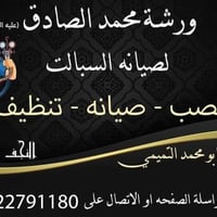 ورشة محمد الصادق • تركيب وصيانة سبلت • خدمة منزلية