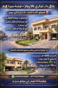 النادرة الثانية • دار تجاري • روضة أطفال