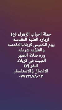 كربلاء المقدسة • انطلاق الخميس • ٧نفر