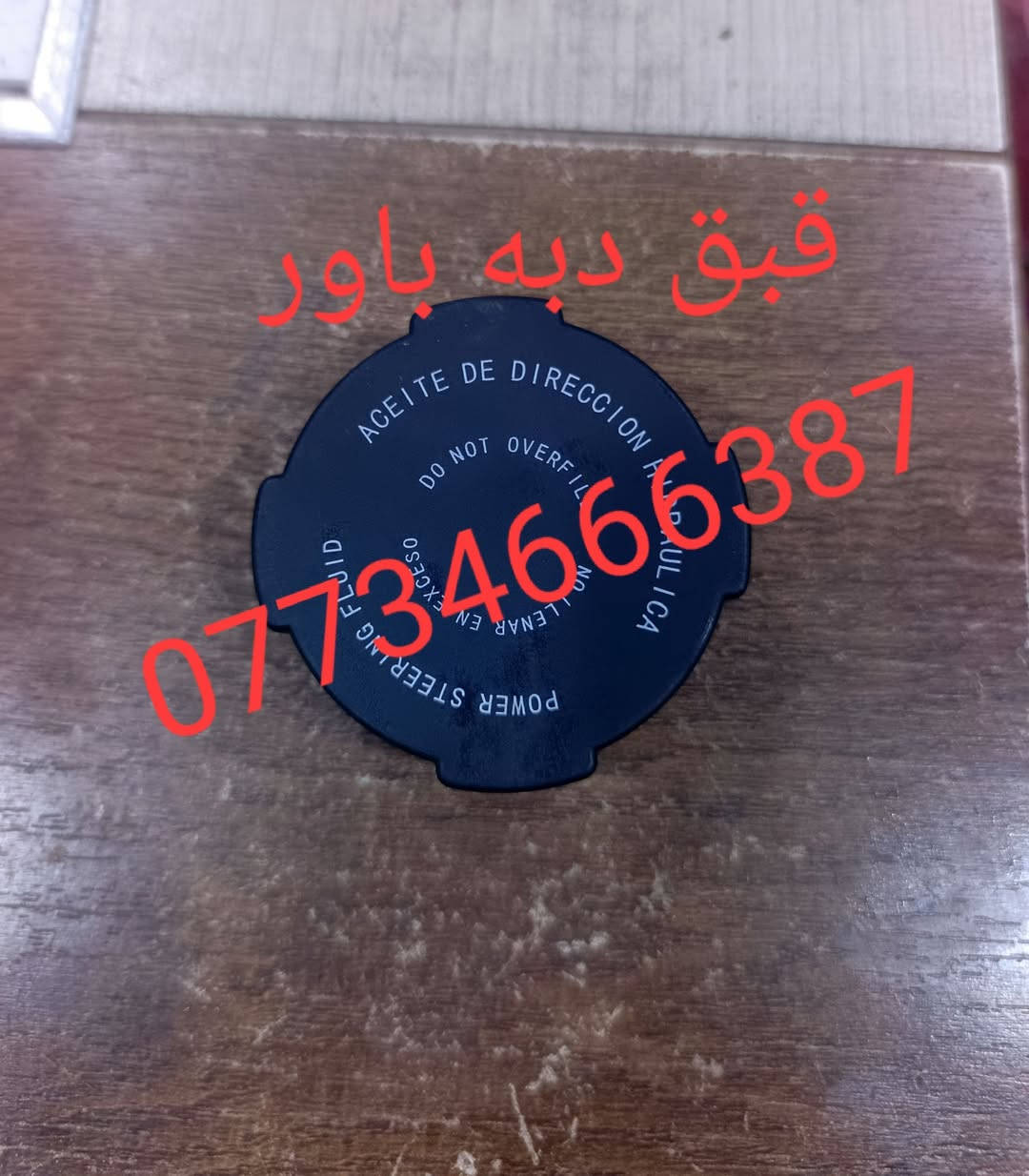 بوري ماء ارماده 
شريط استيرن ارماده
واشر قبق ولفات
واشر دكشن بارد 
قبق دبه باور
يوجد خدمه توصل لجميع المحافظات


**إذا كنت صاحب هذا الإعلان وتريد حذفه لأي سبب، رجاءا أرسل رسالة إلى الدعم الفني**