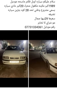 اوبل فيكترا • ١٩٨٩ • كركوك