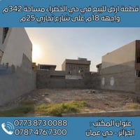 البصرة • ٣٤٢م • شارع تجاري ٢٥م